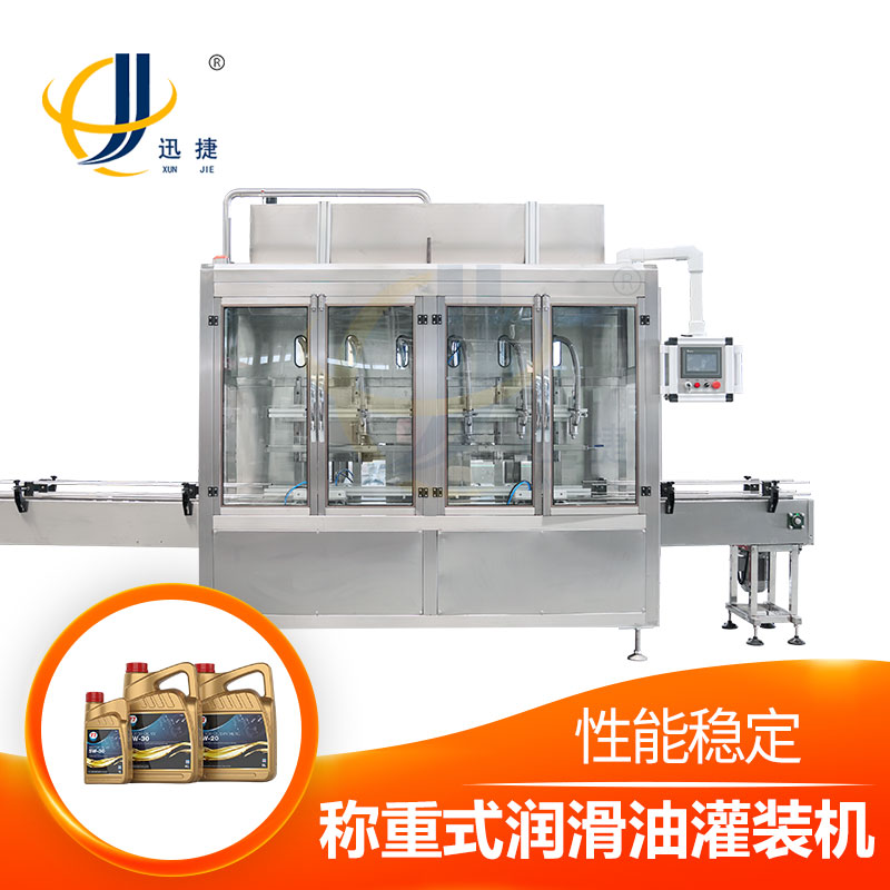 稱(chēng)重式潤(rùn)滑油灌裝機(jī)，簡(jiǎn)